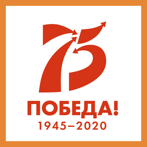 Поздравление главы города Балаково Романа Ирисова с 75-й годовщиной Победы в Великой Отечественной войне