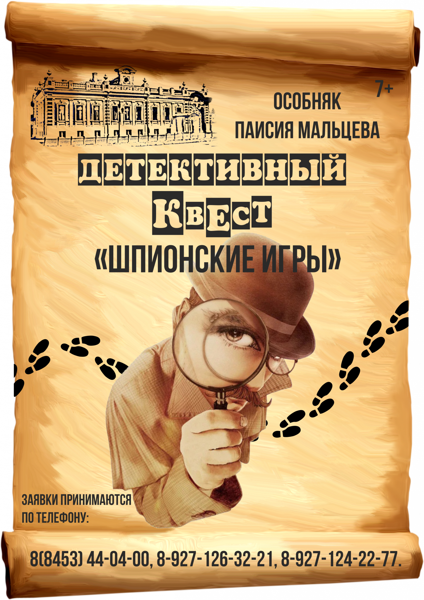 Анонс квестов. Шпионский квест. Шпионский квест сценарий. Детективный квест шпионские игры. Игра про шпионов квест.