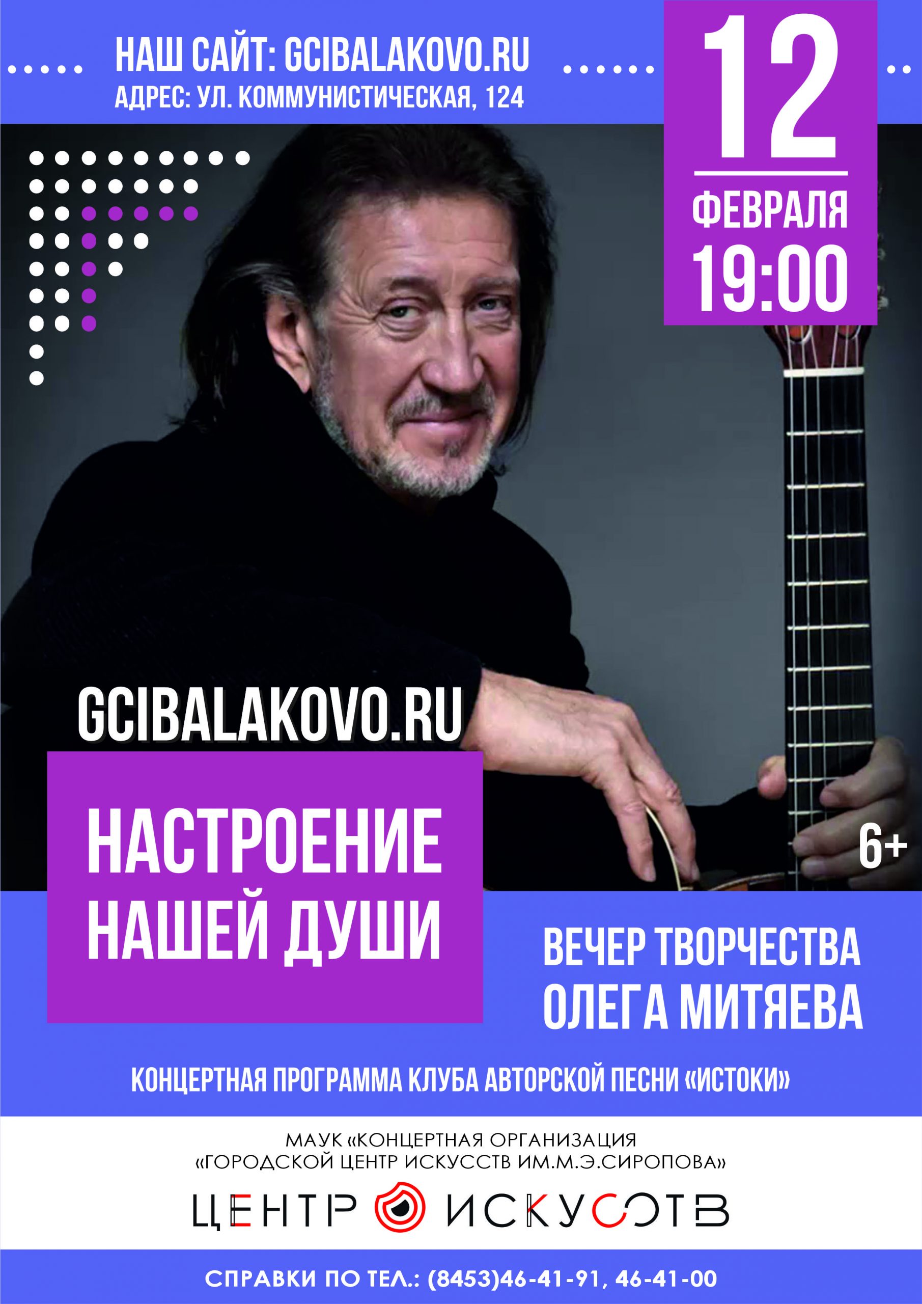 Концерт авторской песни, посвящённый творчеству О.Митяева