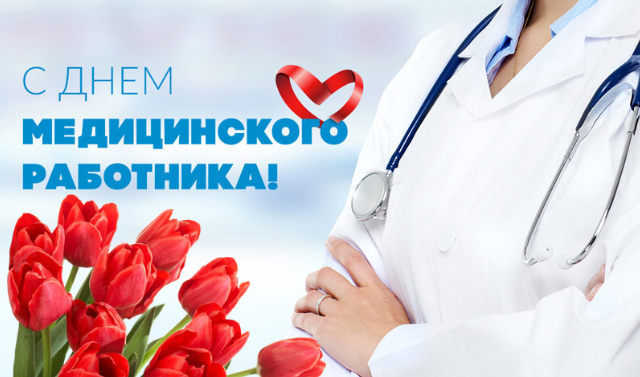Поздравление с юбилеем больницы от главного врача А.В. Павлова