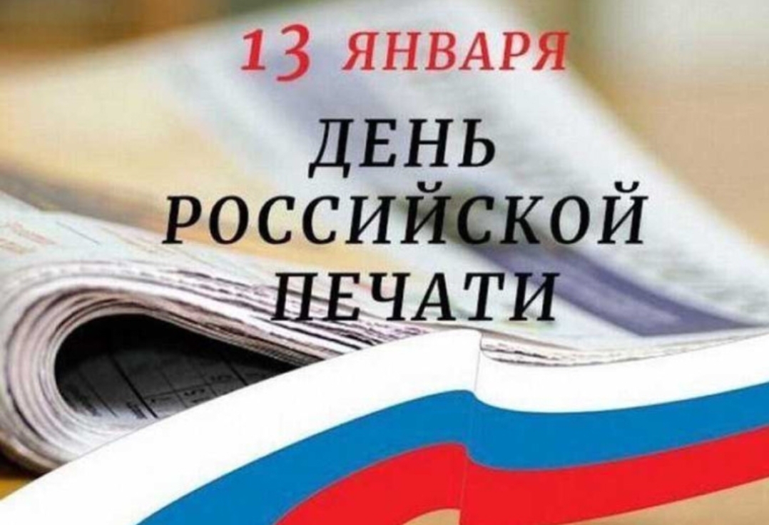 Поздравление главы города Балаково Леонида Родионова с Днем российской печати